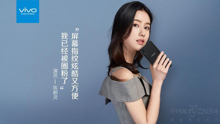 全民体验vivo X21:一次圈粉六位明星大咖