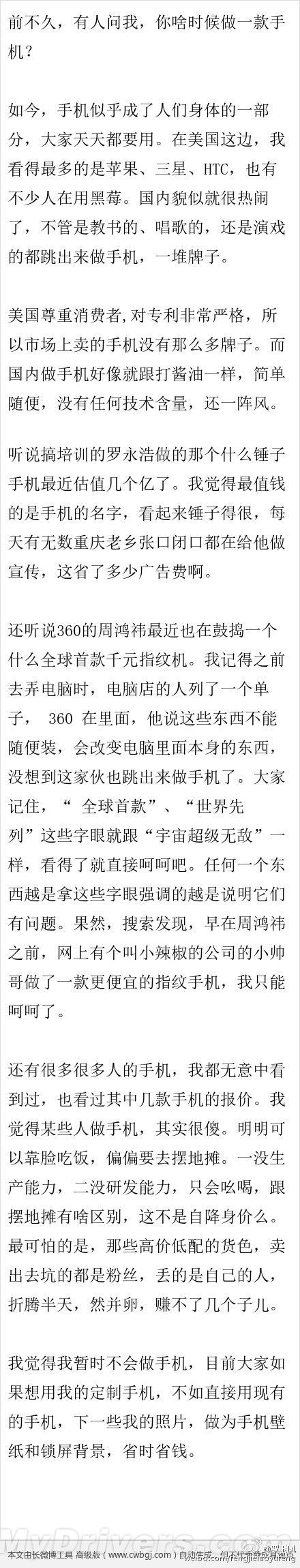 凤姐:我为什么不做机?看完给跪了!