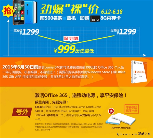 ������΢��&ldquo;���&rdquo;Lumia 640 XL��400Ԫ