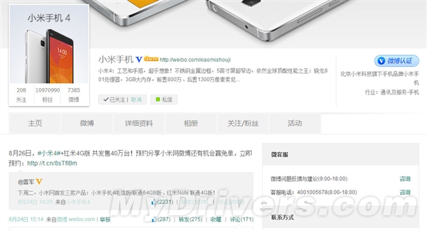 40万台!小米三款新机明日首发