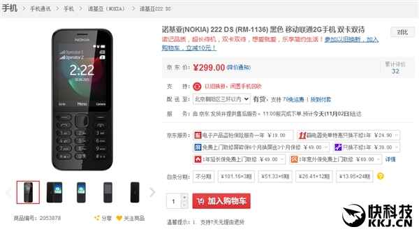 熟悉的身影!国行版诺基亚222正式开卖:299元