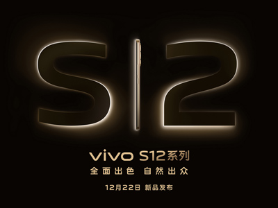 官宣vivo S12系列本月正式发布 敬请期待