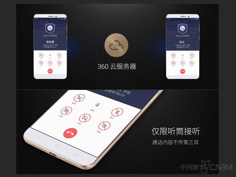 360手机Q5发布将重新定义通讯信息安全