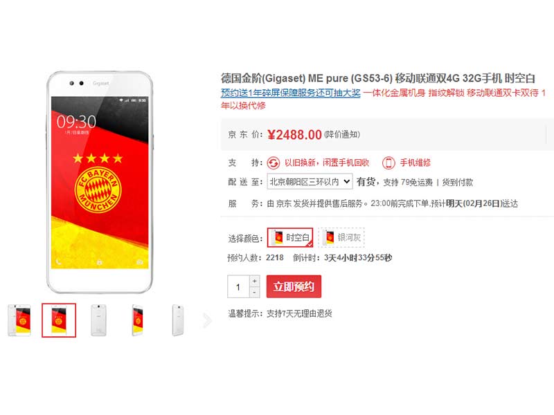 Gigaset金阶 Me pure活动.jpg