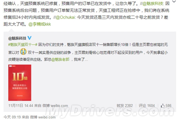煤油兴奋了:黄章要亲自发布MX4 Pro?!