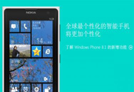 WP8.1ʽ淢 ΢йٷܹ