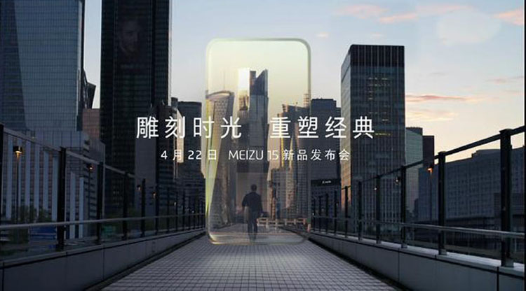 魅族15系列发布 终究还是一款慢一步旗舰