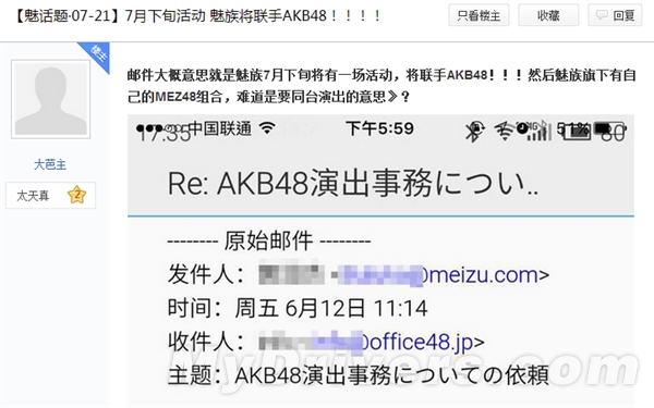 魅蓝2发布会:AKB48、MEZ48联袂登台