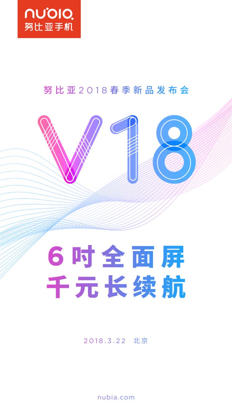 努比亚V18亮点汇总 年轻人装备有啥特质