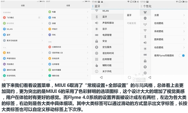 �ò���������˵��MIUI 6�Ա�Flyme 4.0