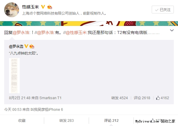 罗永浩自曝锤子手机T2 电信党泪奔
