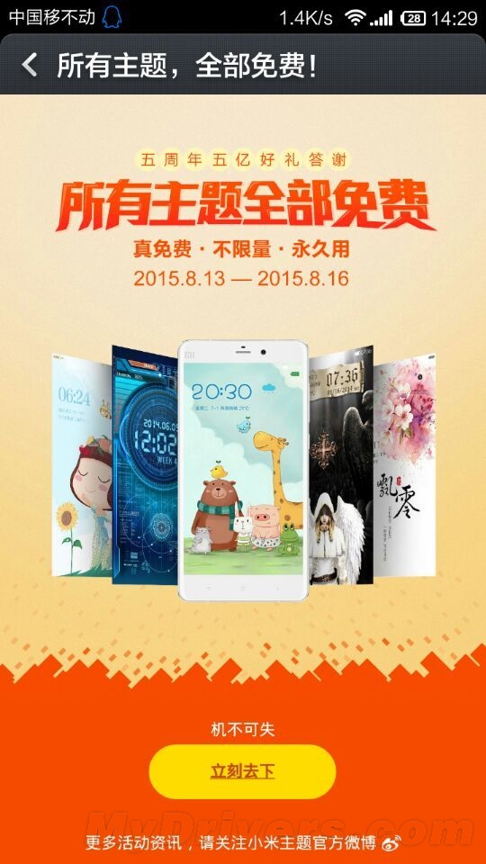 MIUI���������ȫ�����3�죡