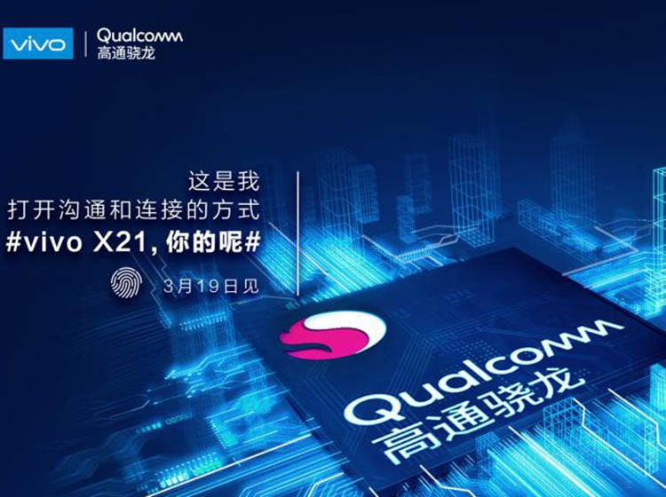 今晚相约乌镇,vivo X21发布会看点汇总