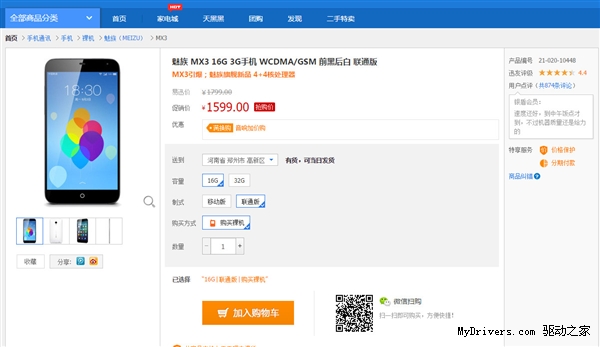 1499Ԫ��С��3��1599Ԫ��MX3 ��ѡ˭��