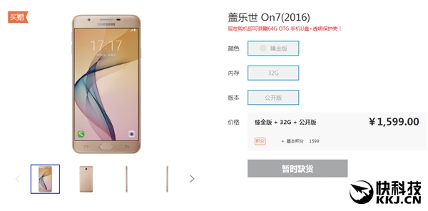 1599元!三星中国新机Galaxy On7(2016)上市