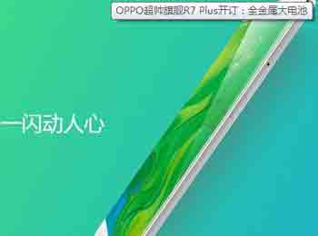 OPPO˧콢R7 Plus ȫ