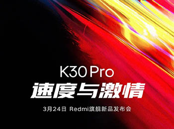 Redmi K30 Pro 865콢