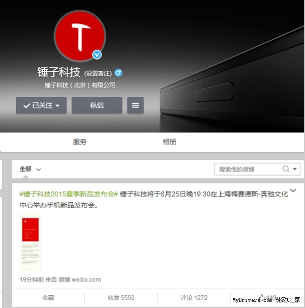 锤子千元机发布时间公布!全新品牌