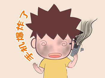 ֲ 绰ֻͻȻը ذ屻