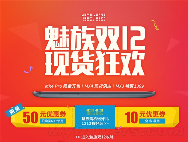 ����˫12��MX4 Pro�ֻ�/MX3ֻҪ1��Ǯ
