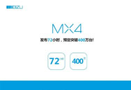 MX4 72СʱԤͻ400̨