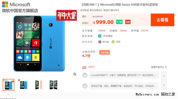 ������΢��&ldquo;���&rdquo;Lumia 640 XL��400Ԫ