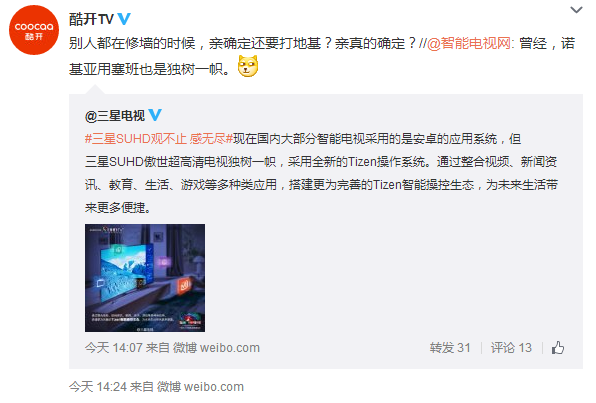 酷开TV嘲讽三星Tizen:别人修墙你打地基