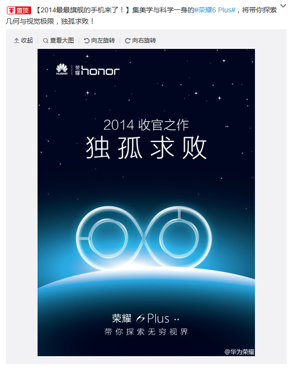 �չ�֮�� ��Ϊ��ҫ6 Plus�������·���