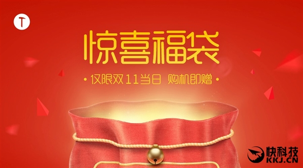 锤子双11大促:买坚果送惊喜福袋