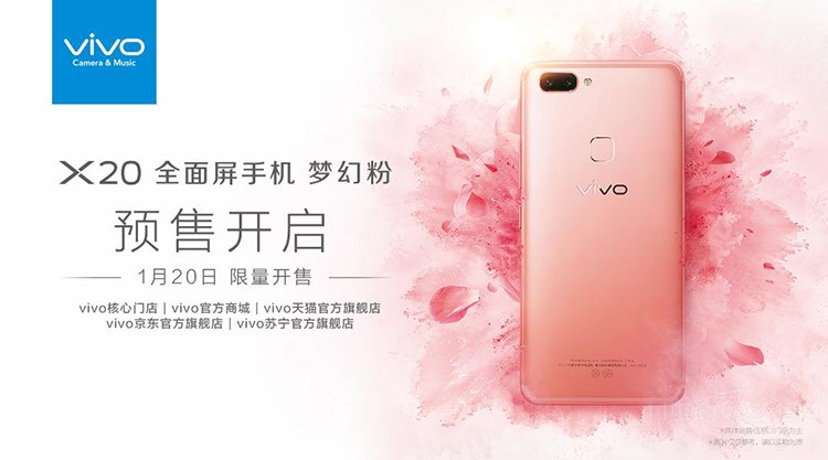 完美诠释少女心 vivo X20梦幻粉甜蜜来袭