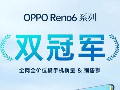 OPPO Reno6ϵʽۣȻ˫ھ