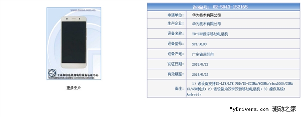 这就是华为超廉价新机!配置曝光