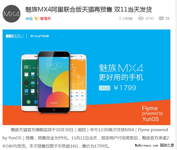 99Ԫ��������YunOS��MX4Ԥ������