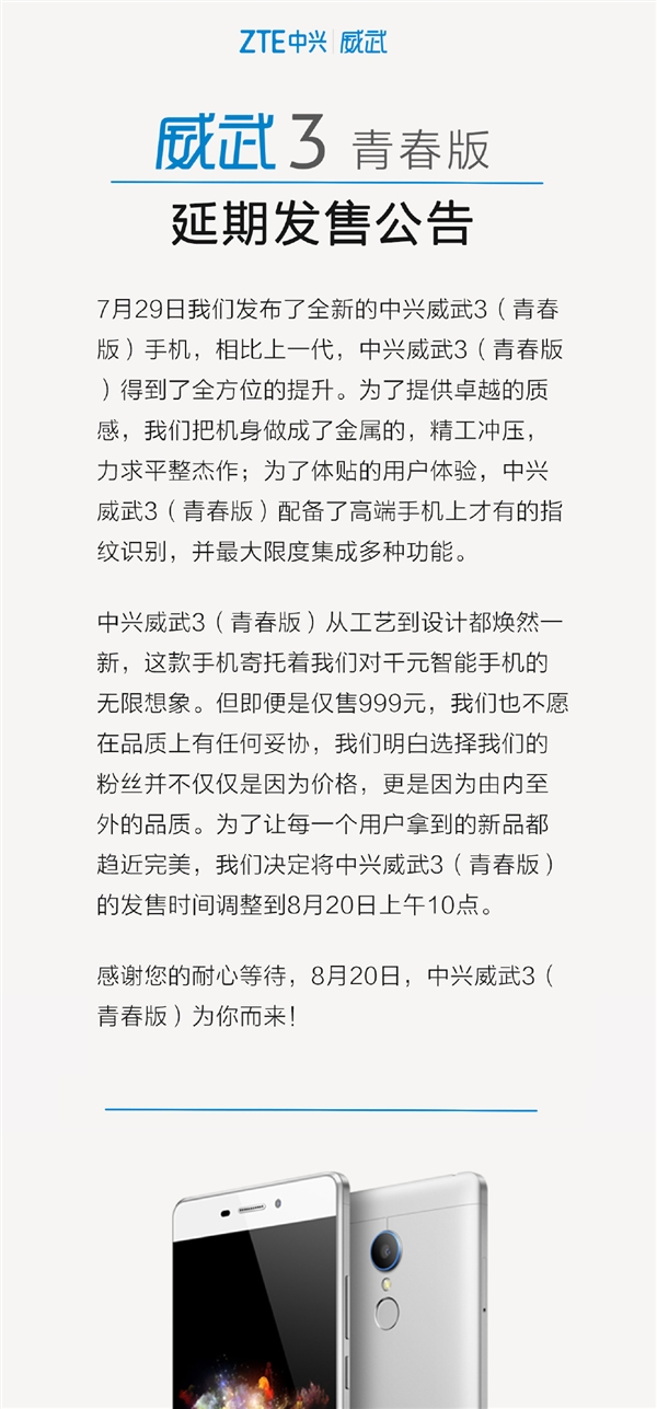 999元!中兴全金属“千元机皇”威武3跳票了...