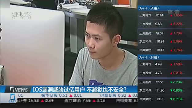 iOS漏洞威胁过亿用户 不越狱也不安全?截图