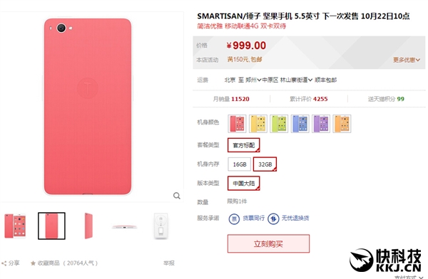 手慢无:坚果手机天猫、苏宁现货开卖