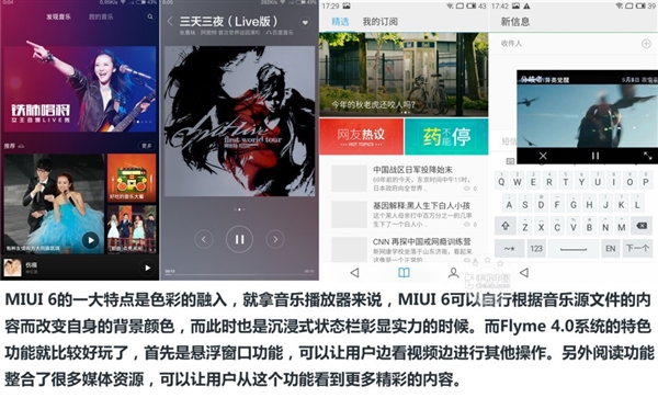 �ò���������˵��MIUI 6�Ա�Flyme 4.0