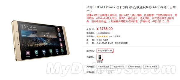 ��Ϊ�߶��콢P8 Max�������ۼ۲����ˣ�