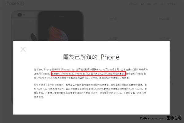 �۰�iPhone 6S�󱯾磺ȷ�ϲ�֧�ֵ���