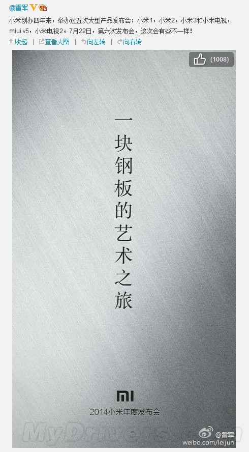 有惊喜 雷军:这次的小米发布会不一样