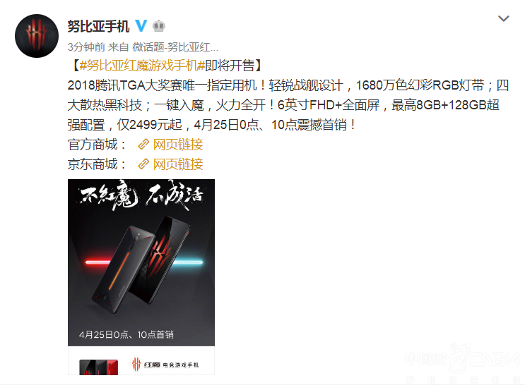 红魔手游电竞手机0点开卖 刺激体验将至
