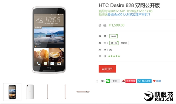 1599元!HTC Desire 828发布:支持光学防抖