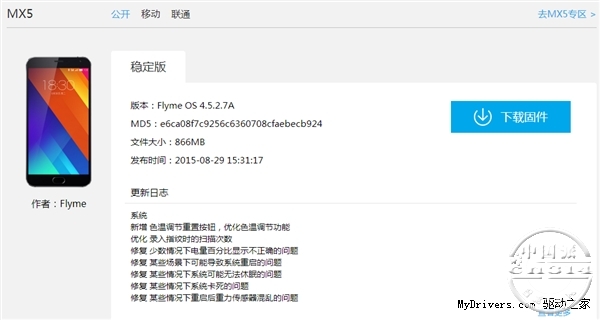 ����MX5 Flyme 4.5.2.7�̼����أ��޸�Wi-Fi�Զ�����