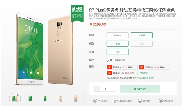 3299元!OPPO R7 Plus全网通开卖:骁龙615