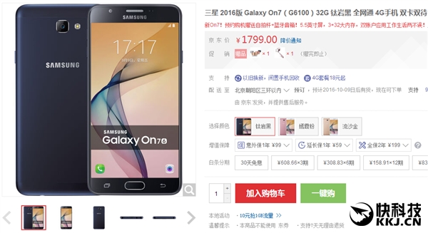 1599元!三星中国新机Galaxy On7(2016)上市