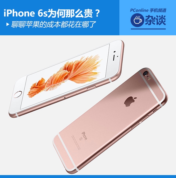 �ɱ���ô�� iPhone 6SΪɶ��ô��