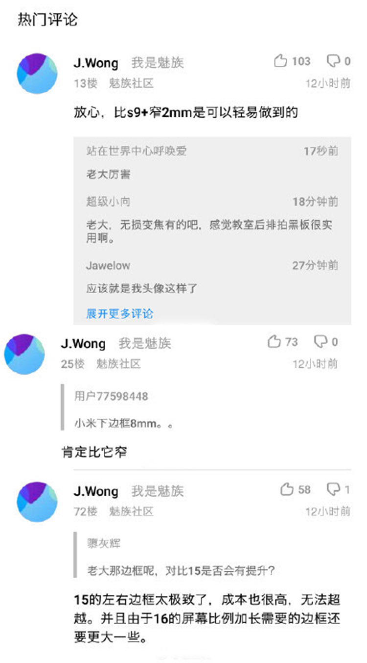 魅族16曝光都在这儿 中规中矩难成气候?