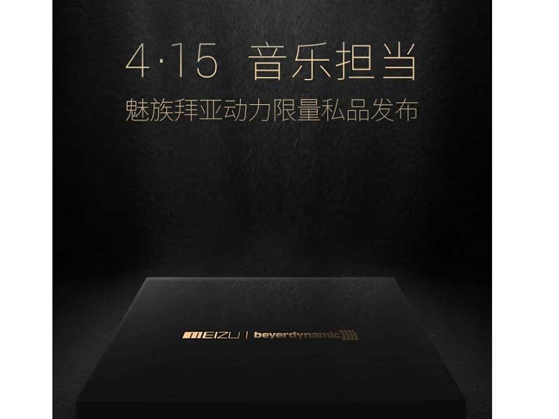 魅族音乐新品.jpg