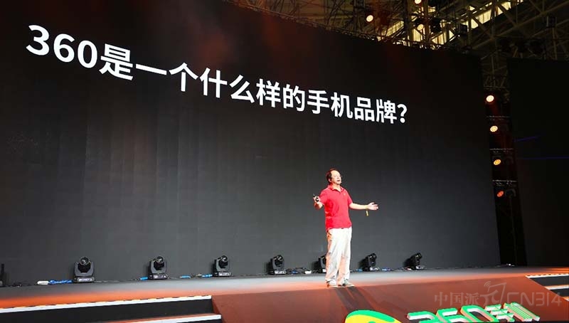 360手机深圳发布会 四个重磅消息引爆今夏