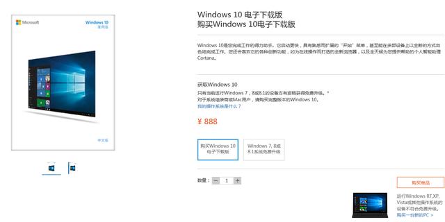 Win10���Ӱ��ۼ�888Ԫ ���û����������